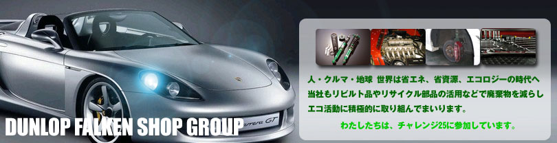 タイヤランドサービスメニュートップページ