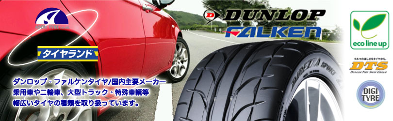 タイヤメニュートップページ